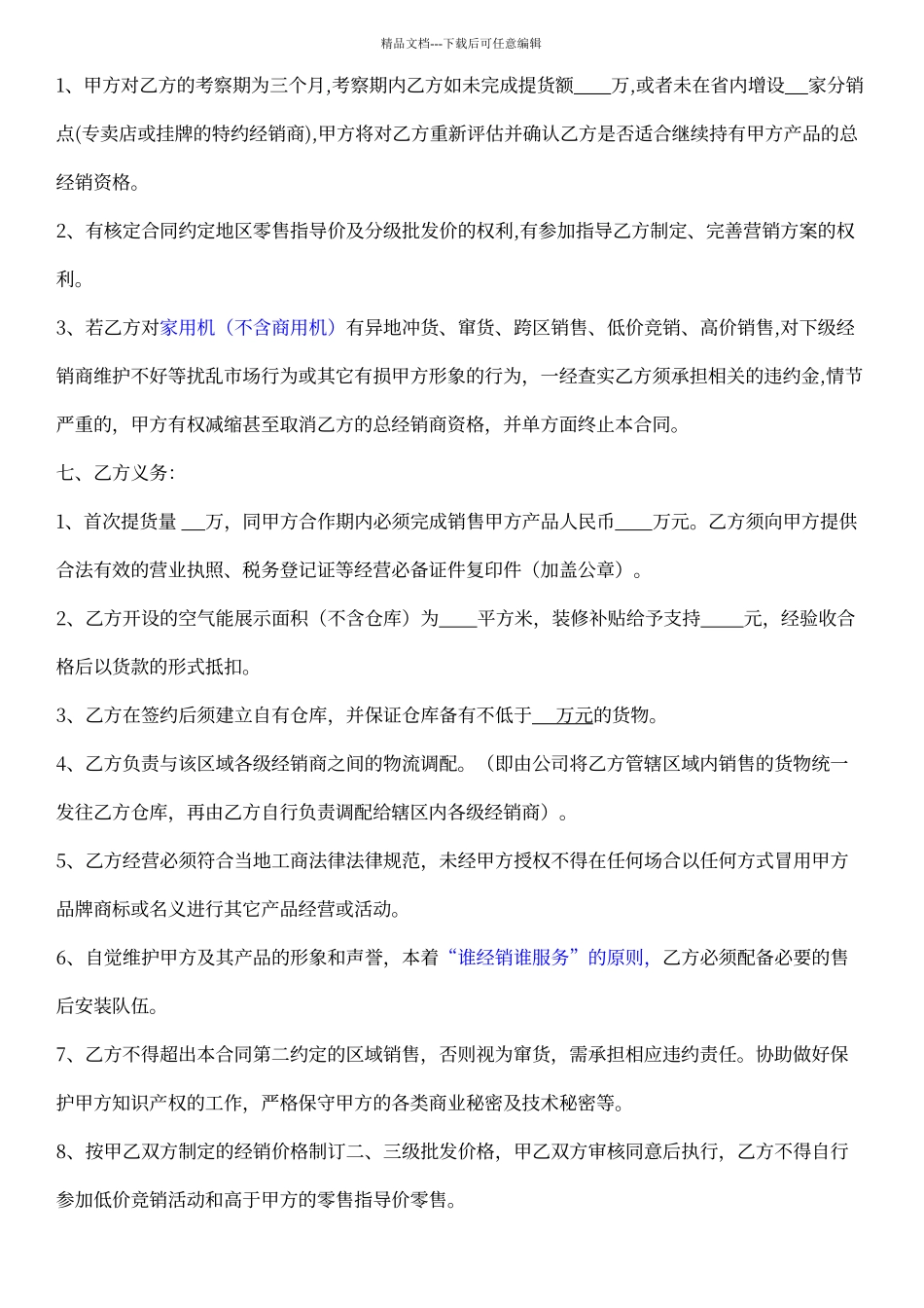 经销商合作协议模板_第2页