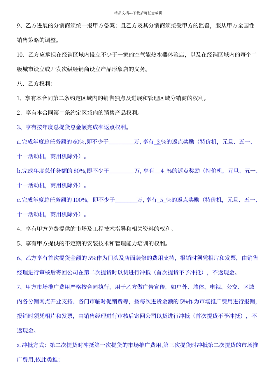 经销商合作协议模板_第3页