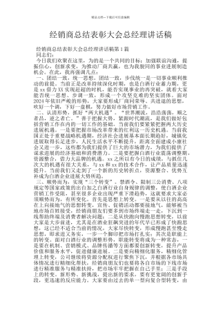 经销商总结表彰大会总经理讲话稿