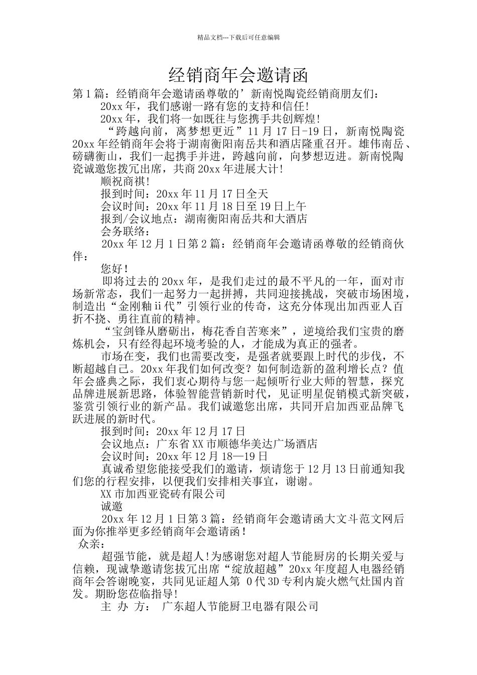 经销商年会邀请函_第1页