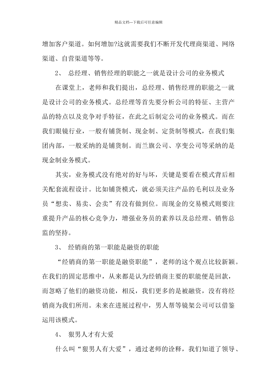 经销商管理心得3篇_第2页