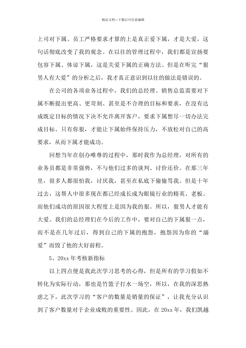 经销商管理心得3篇_第3页