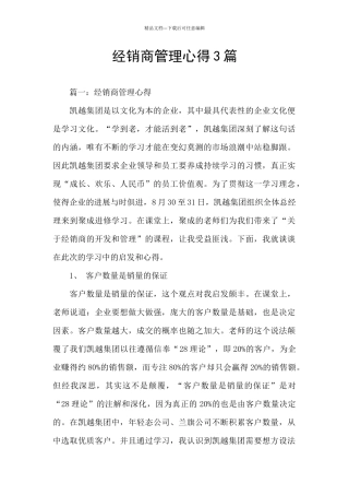 经销商管理心得3篇