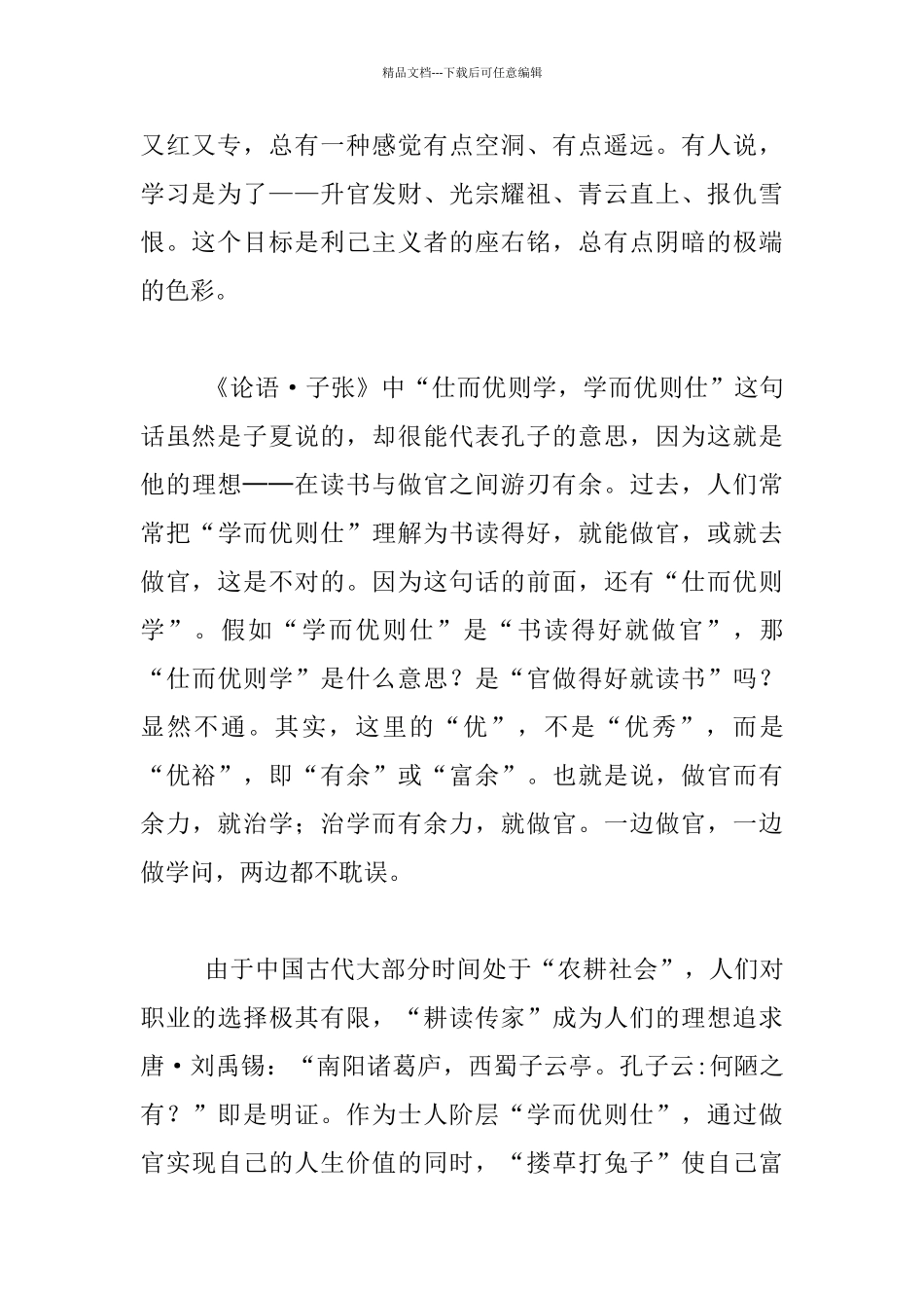 经验交流-作为师者-我是这样折腾的_第2页