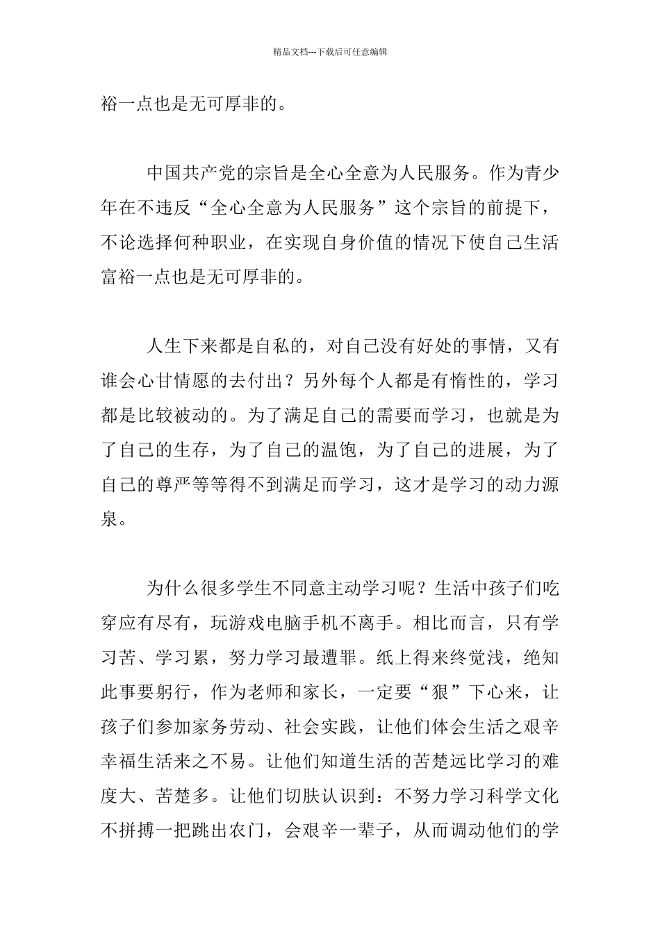 经验交流-作为师者-我是这样折腾的_第3页