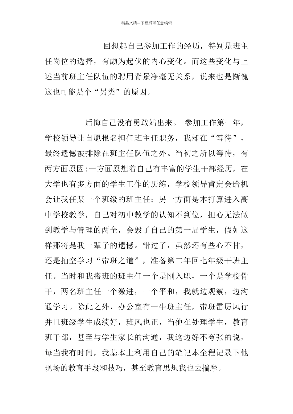 经验交流-我的班主任观_第2页