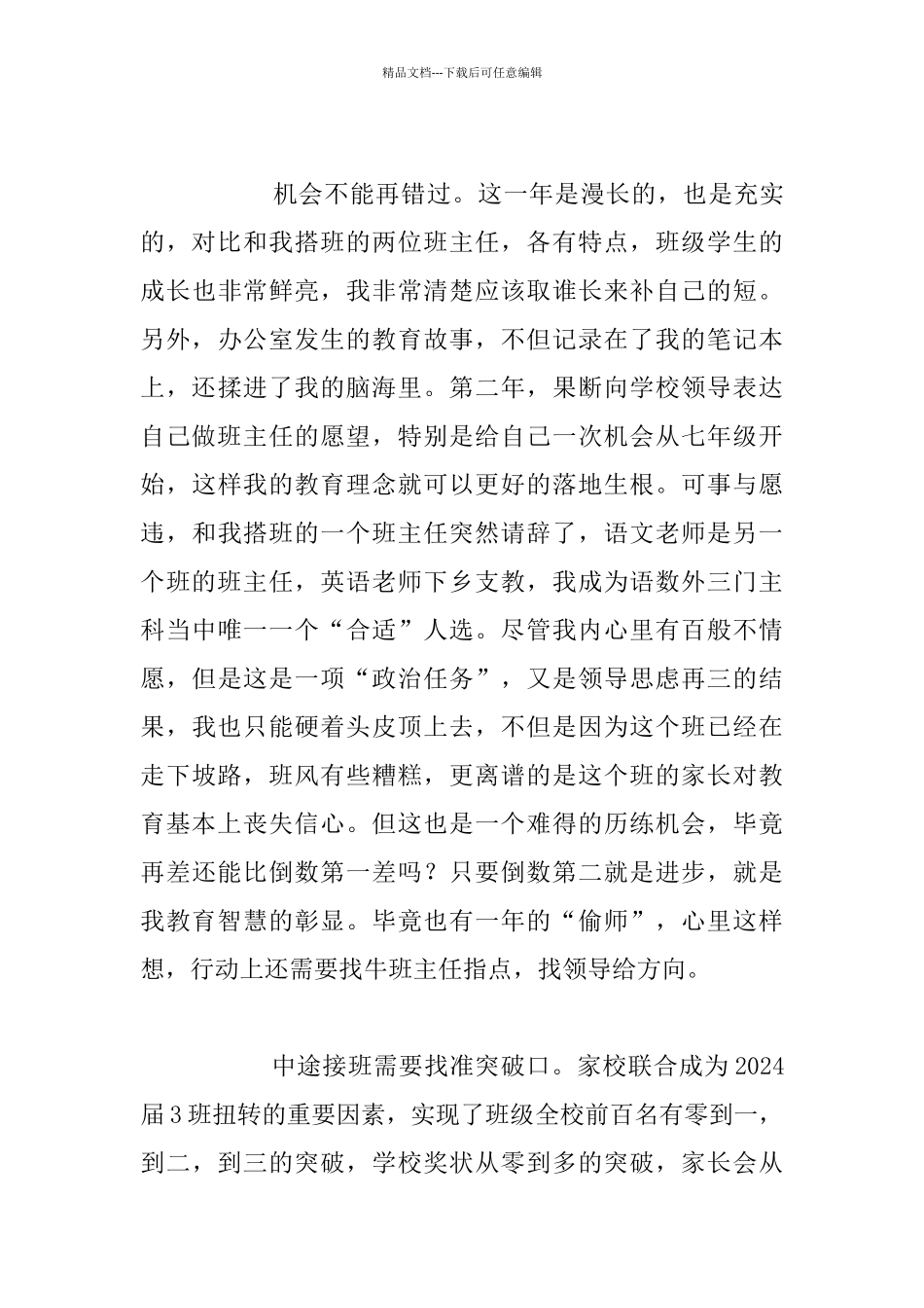 经验交流-我的班主任观_第3页