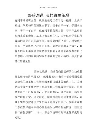 经验交流-我的班主任观