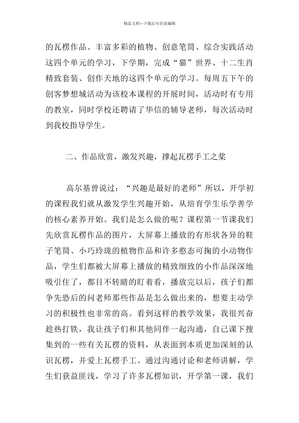 经验交流-用心做--会更好-——瓦楞DIY校际交流分享_第2页