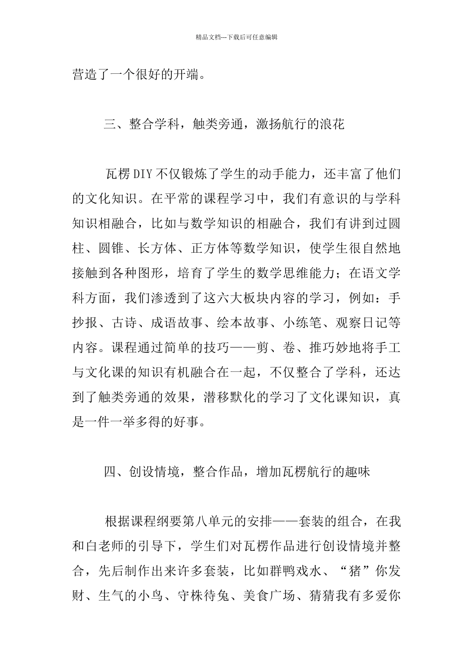 经验交流-用心做--会更好-——瓦楞DIY校际交流分享_第3页