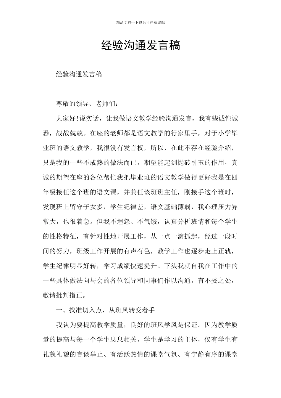 经验交流发言稿_第1页