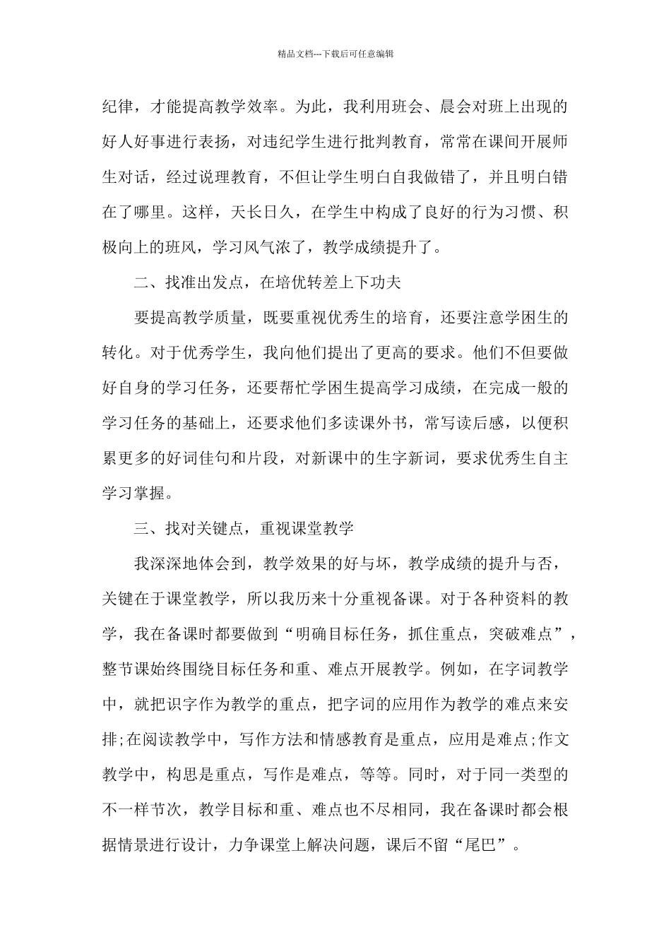 经验交流发言稿_第2页