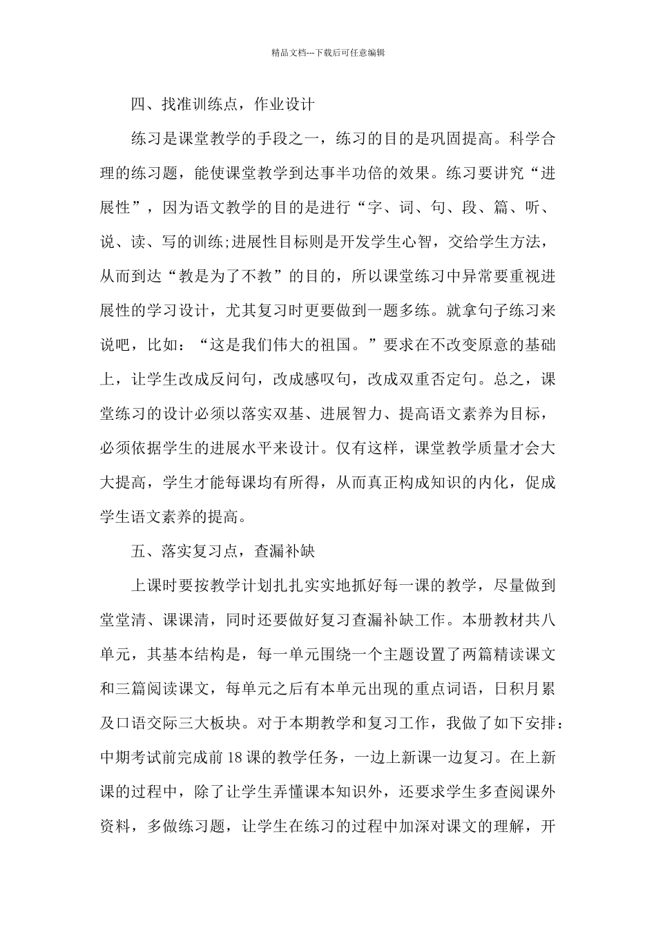 经验交流发言稿_第3页