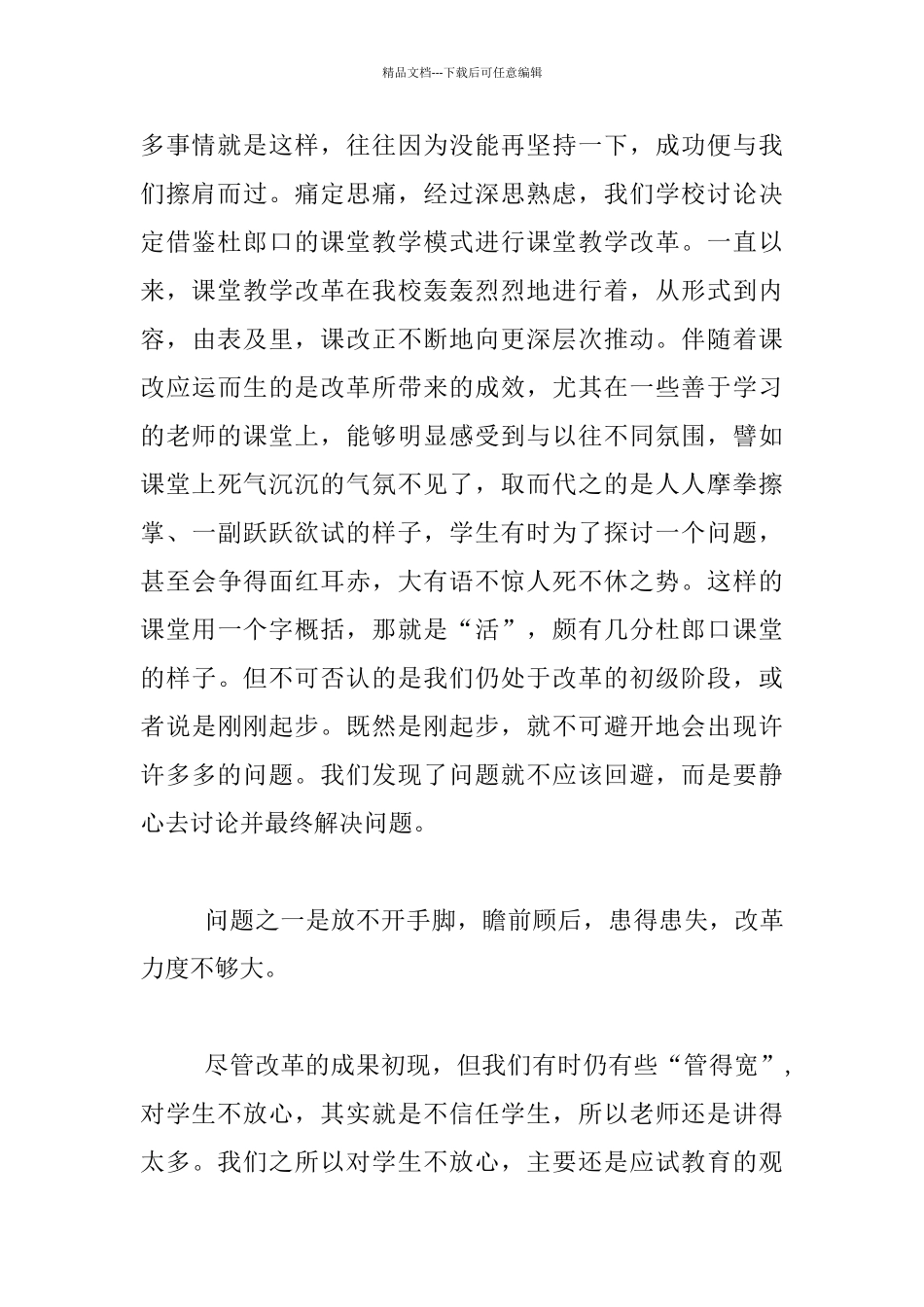 经验交流-课堂教学改革决不能半途而废_第2页