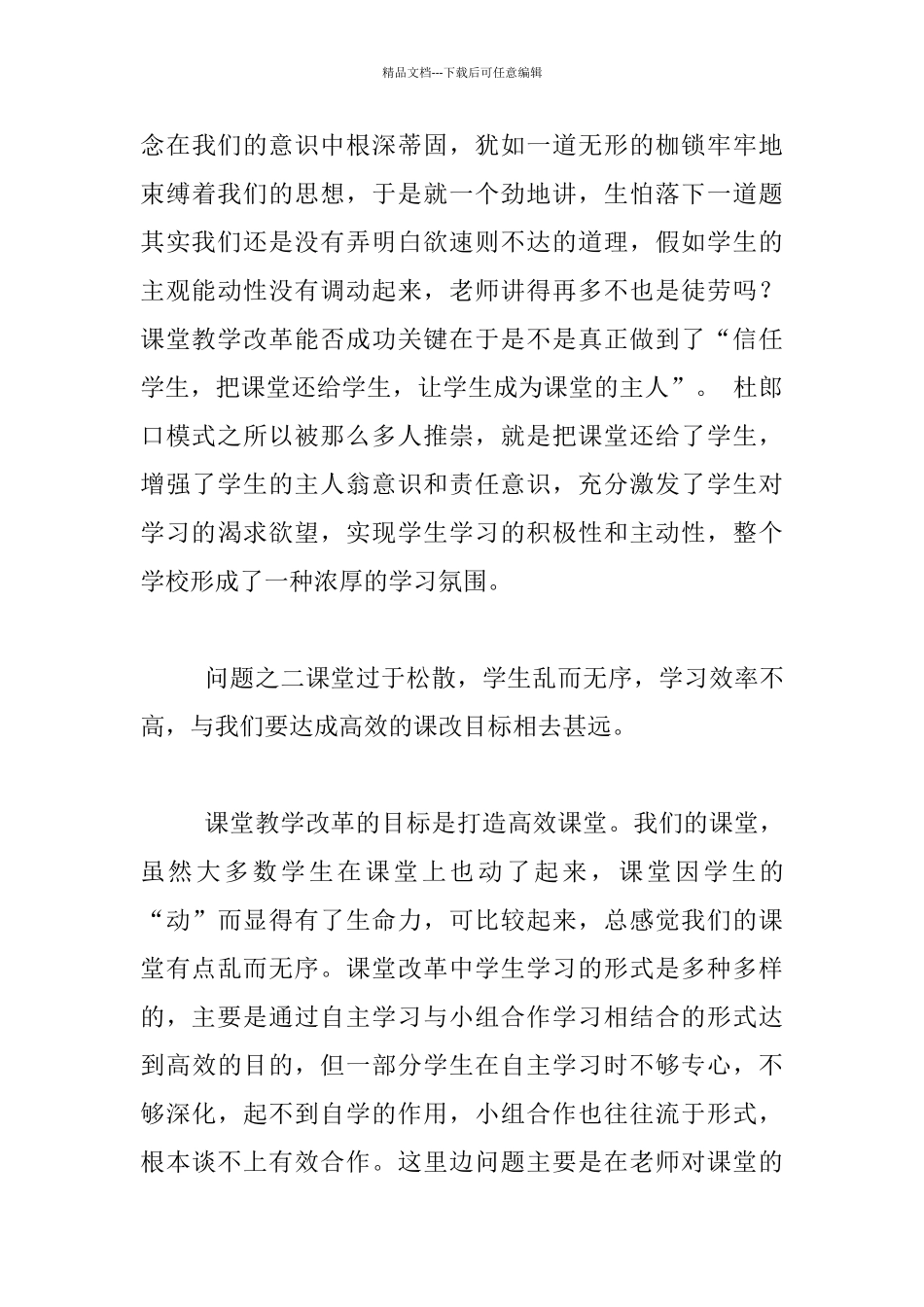经验交流-课堂教学改革决不能半途而废_第3页