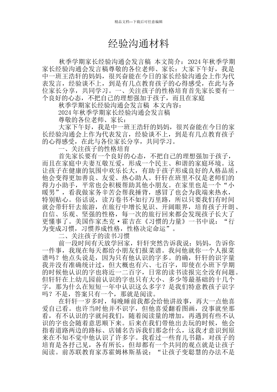 经验交流材料_第1页