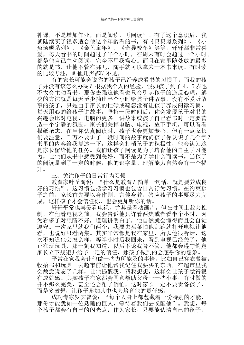经验交流材料_第2页