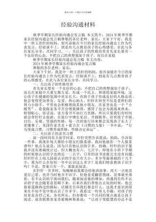 经验交流材料