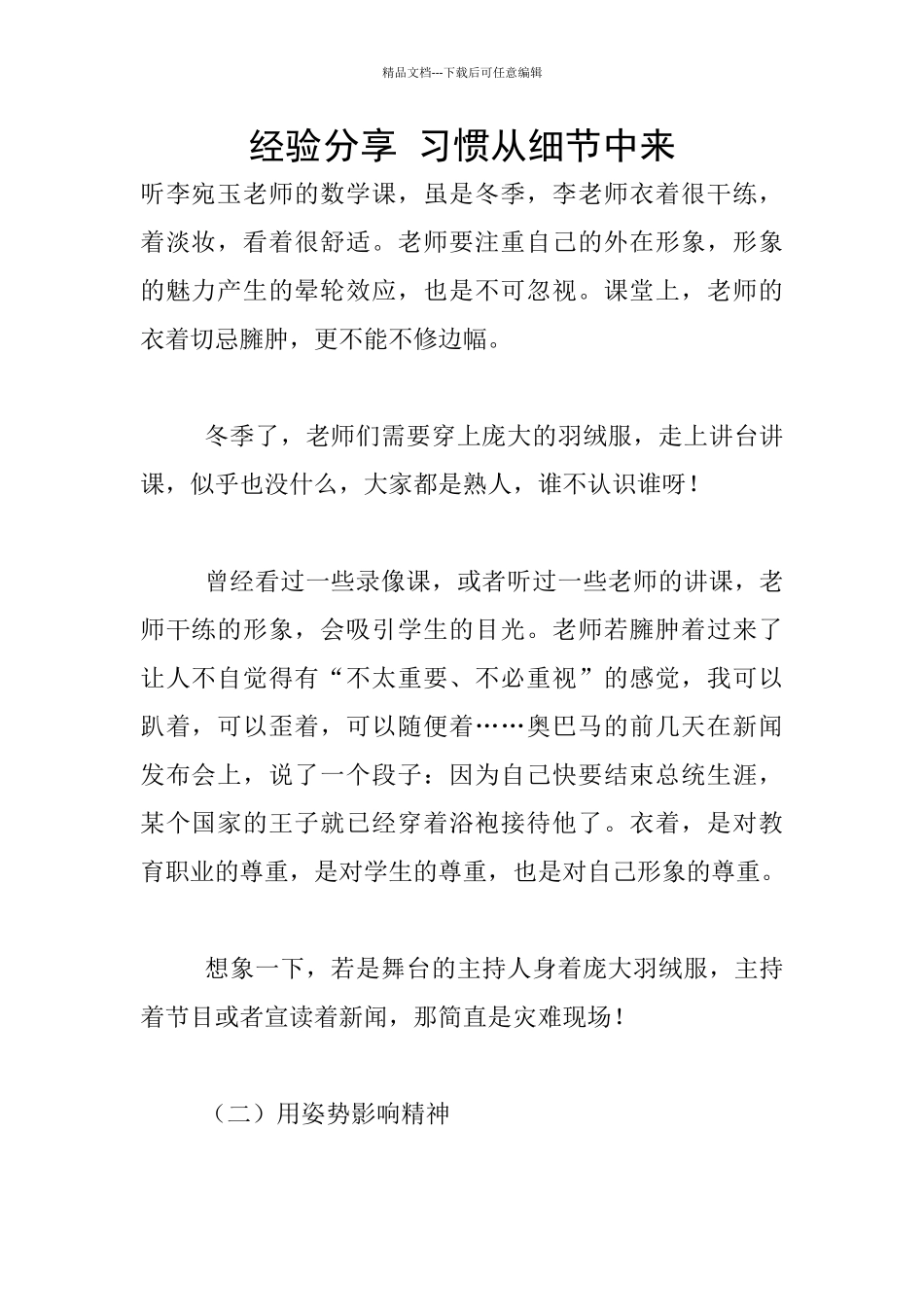 经验分享-习惯从细节中来_第1页