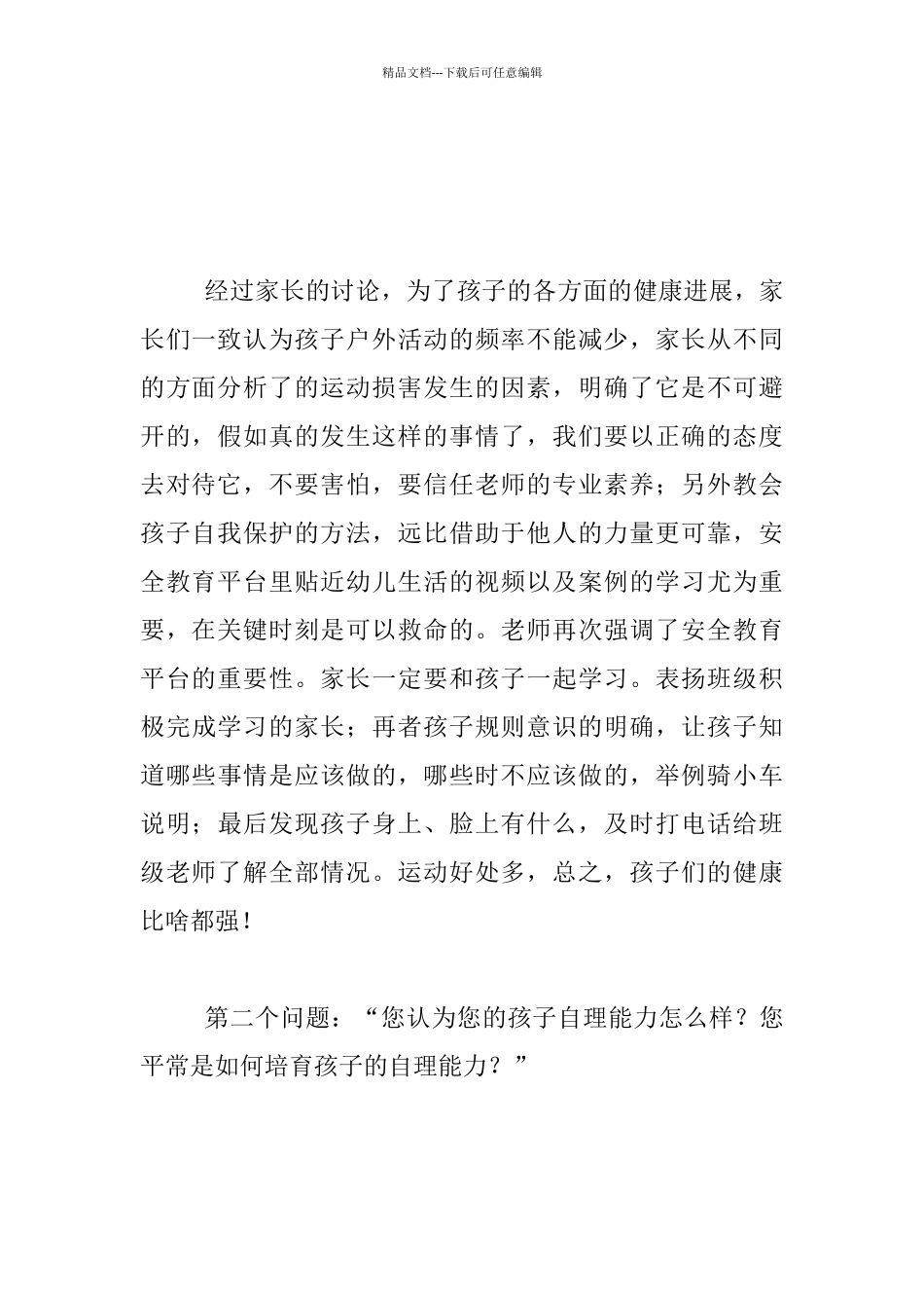 经验分享-参与式研讨家长会总结_第2页
