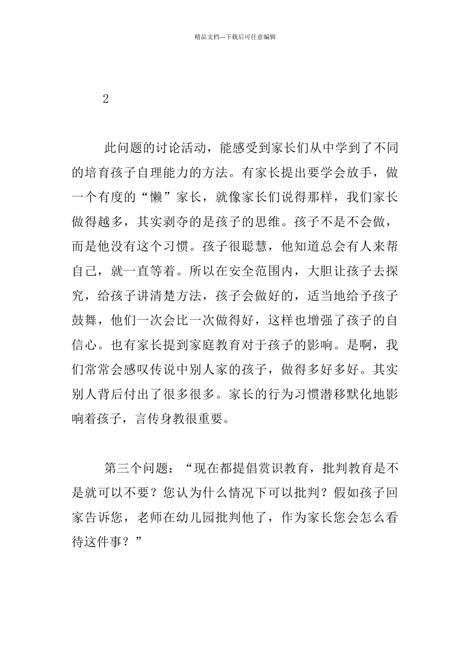 经验分享-参与式研讨家长会总结_第3页