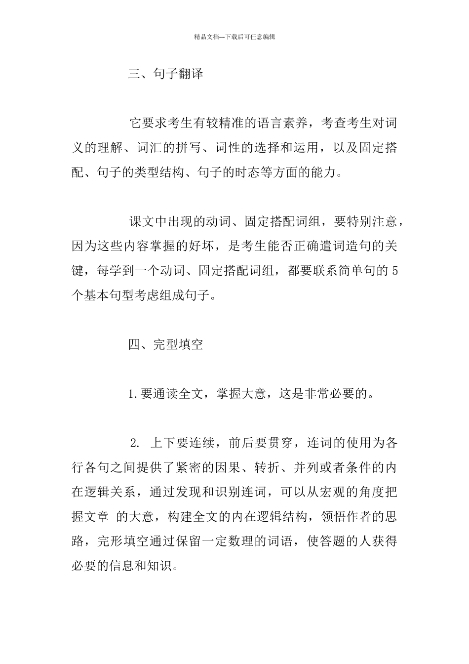 经验分享-小学英语考试九大题型及答题技巧_第2页