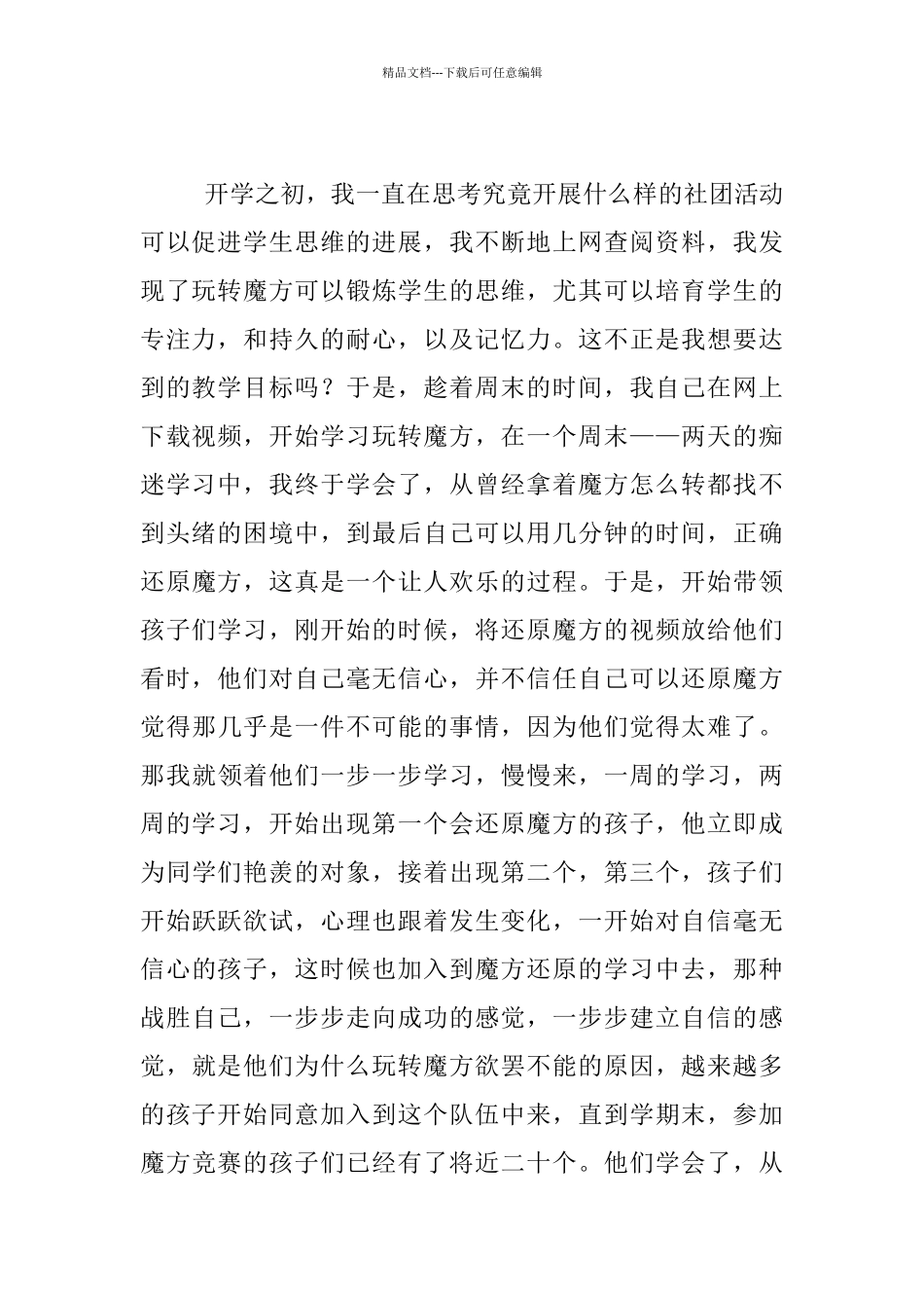 经验分享-我与校本课程——在摸索中前进_第2页