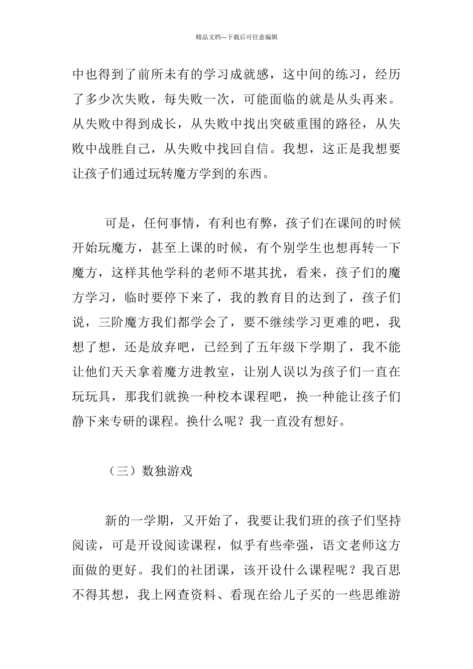 经验分享-我与校本课程——在摸索中前进_第3页