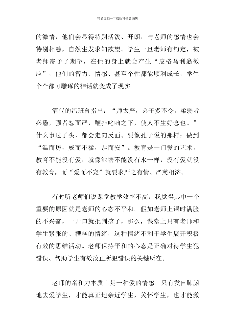 经验分享-教室上课应有的状态_第2页