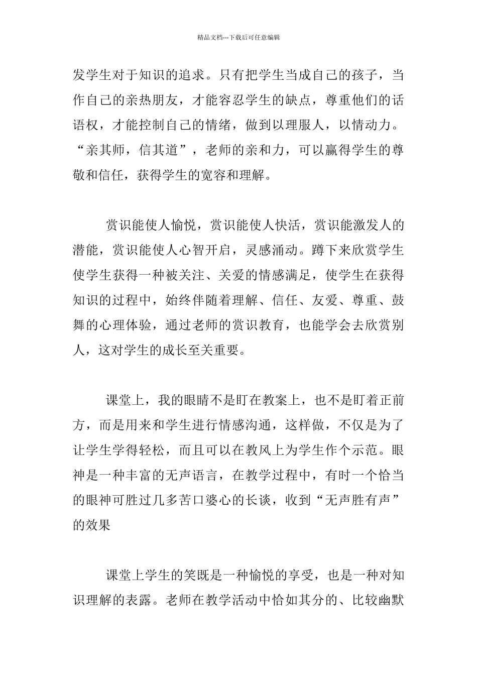 经验分享-教室上课应有的状态_第3页