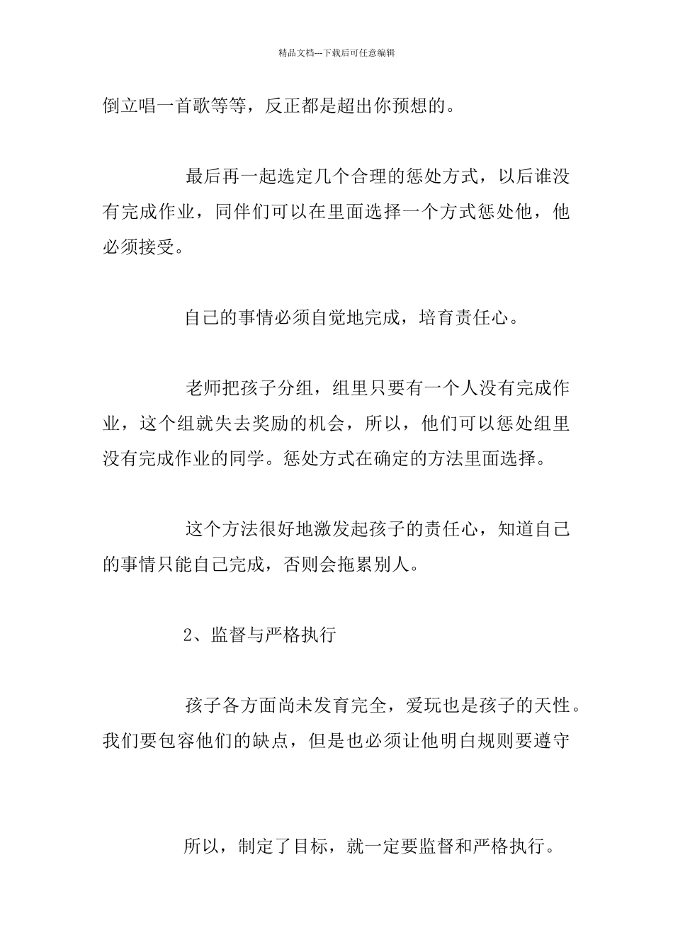 经验分享-让学生写作业我有妙招_第2页