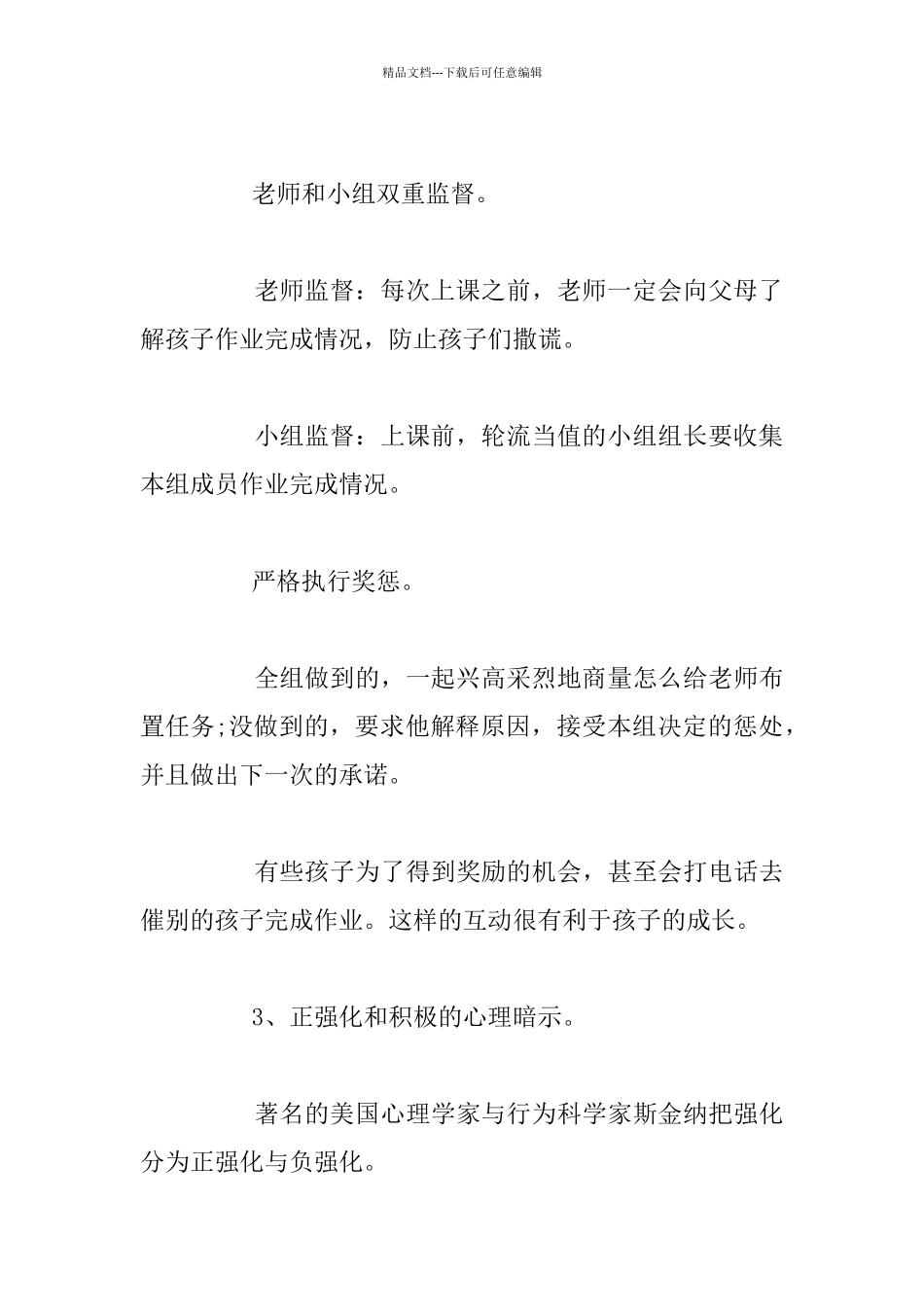 经验分享-让学生写作业我有妙招_第3页