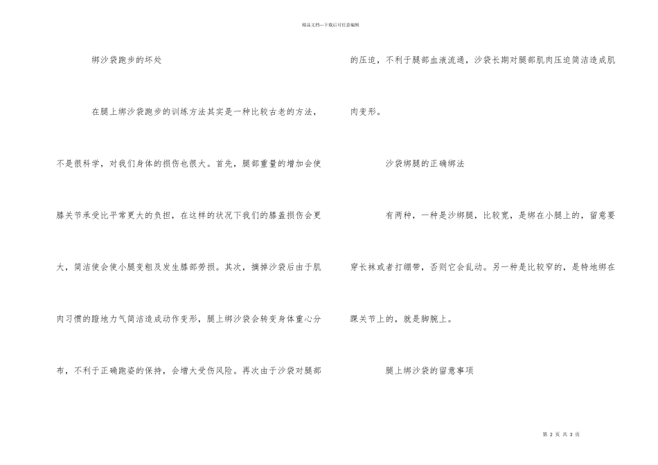 绑沙袋跑步的好处有哪些_第2页