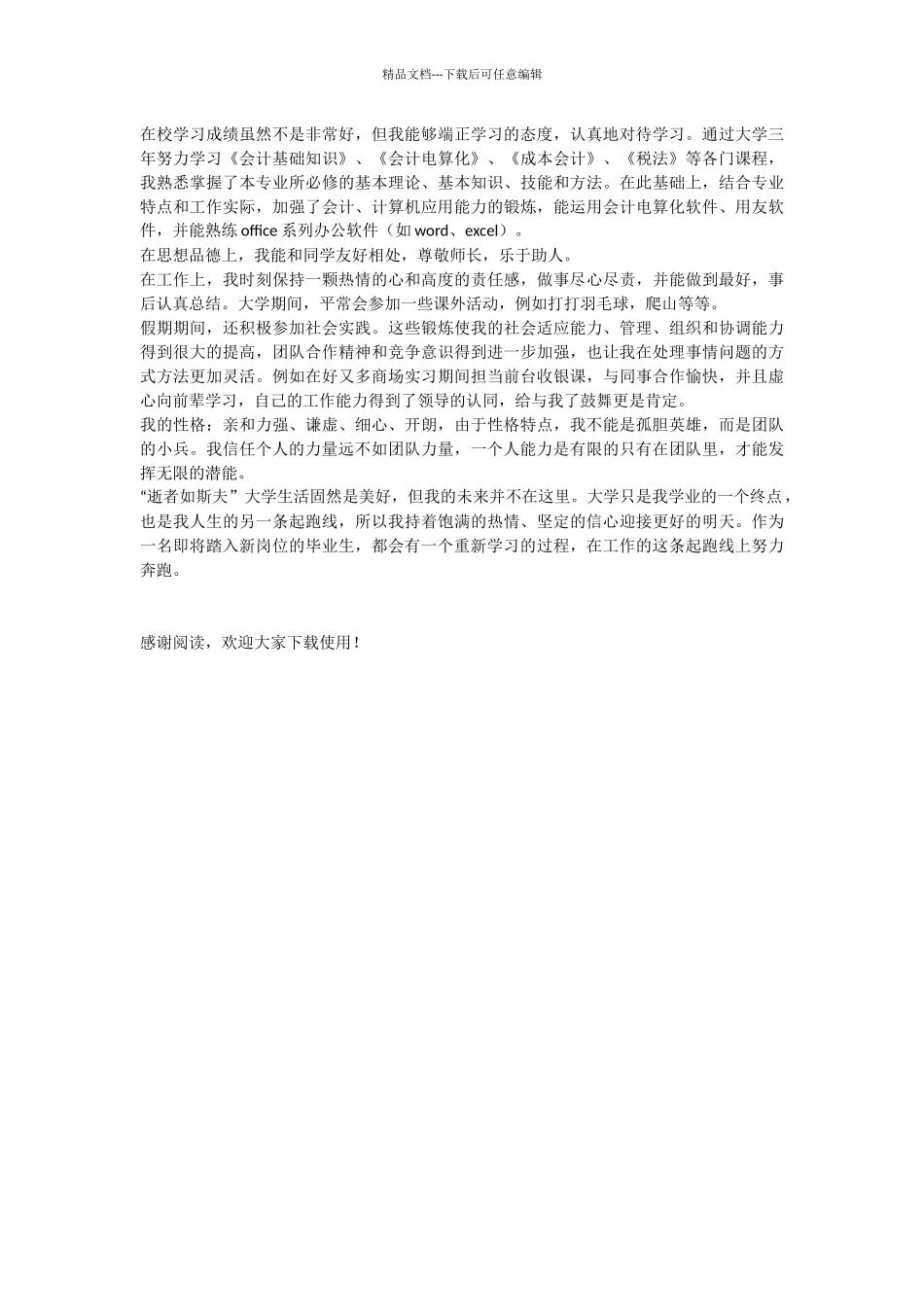 结业的自我鉴定_第2页