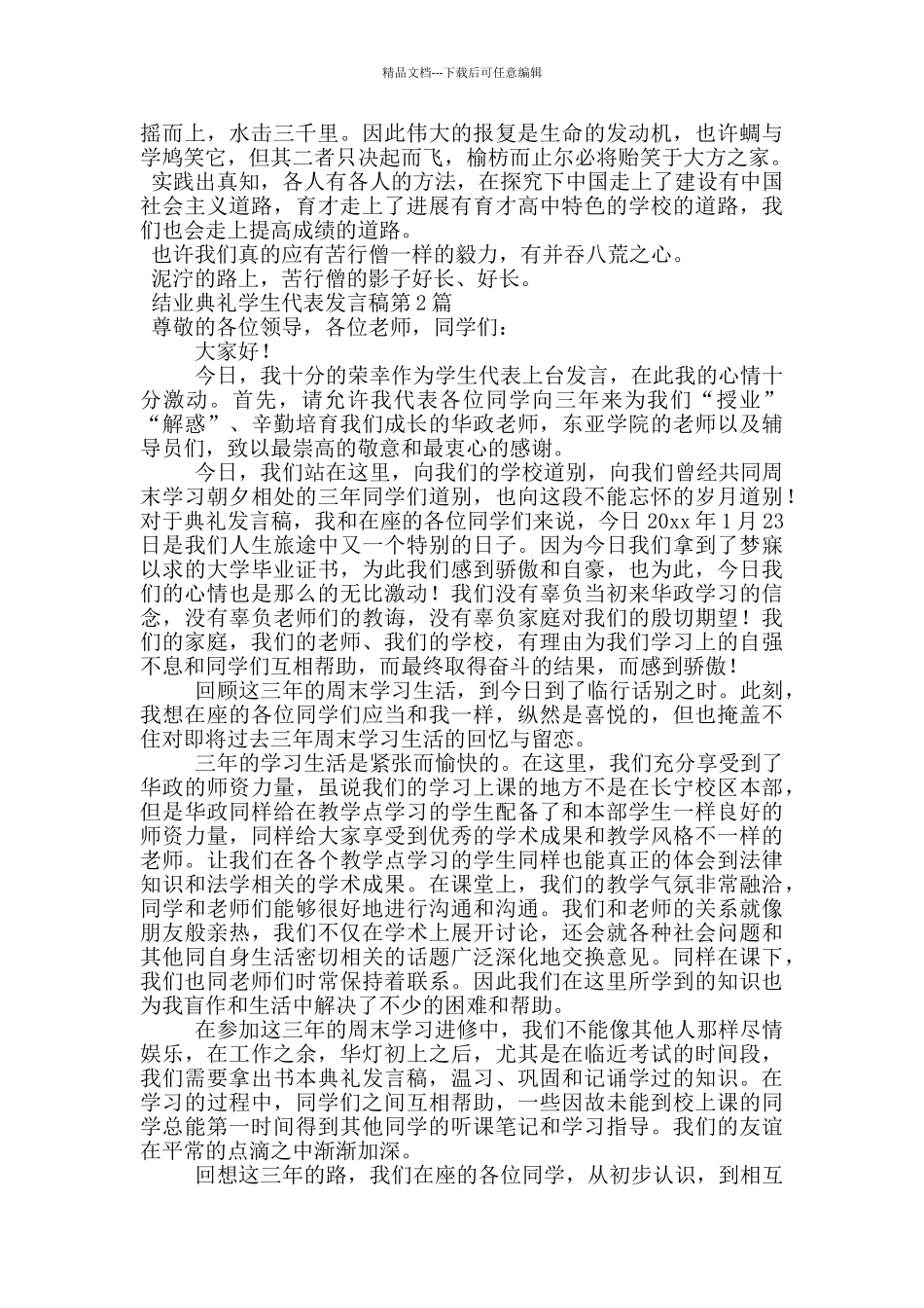 结业典礼学生代表发言稿_第2页