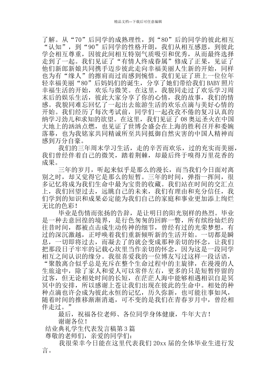 结业典礼学生代表发言稿_第3页