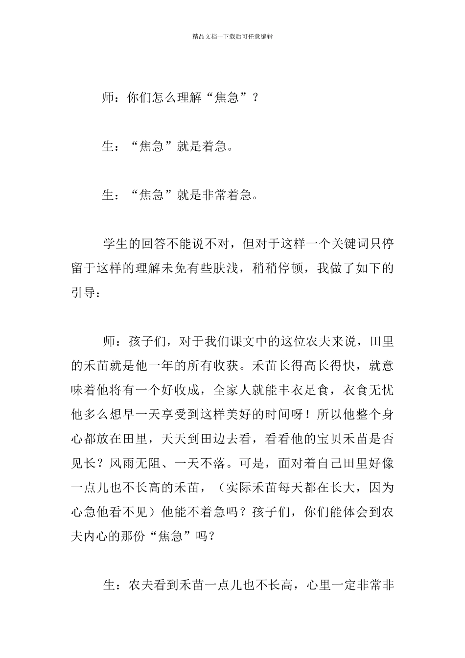 结合实际教学_第2页