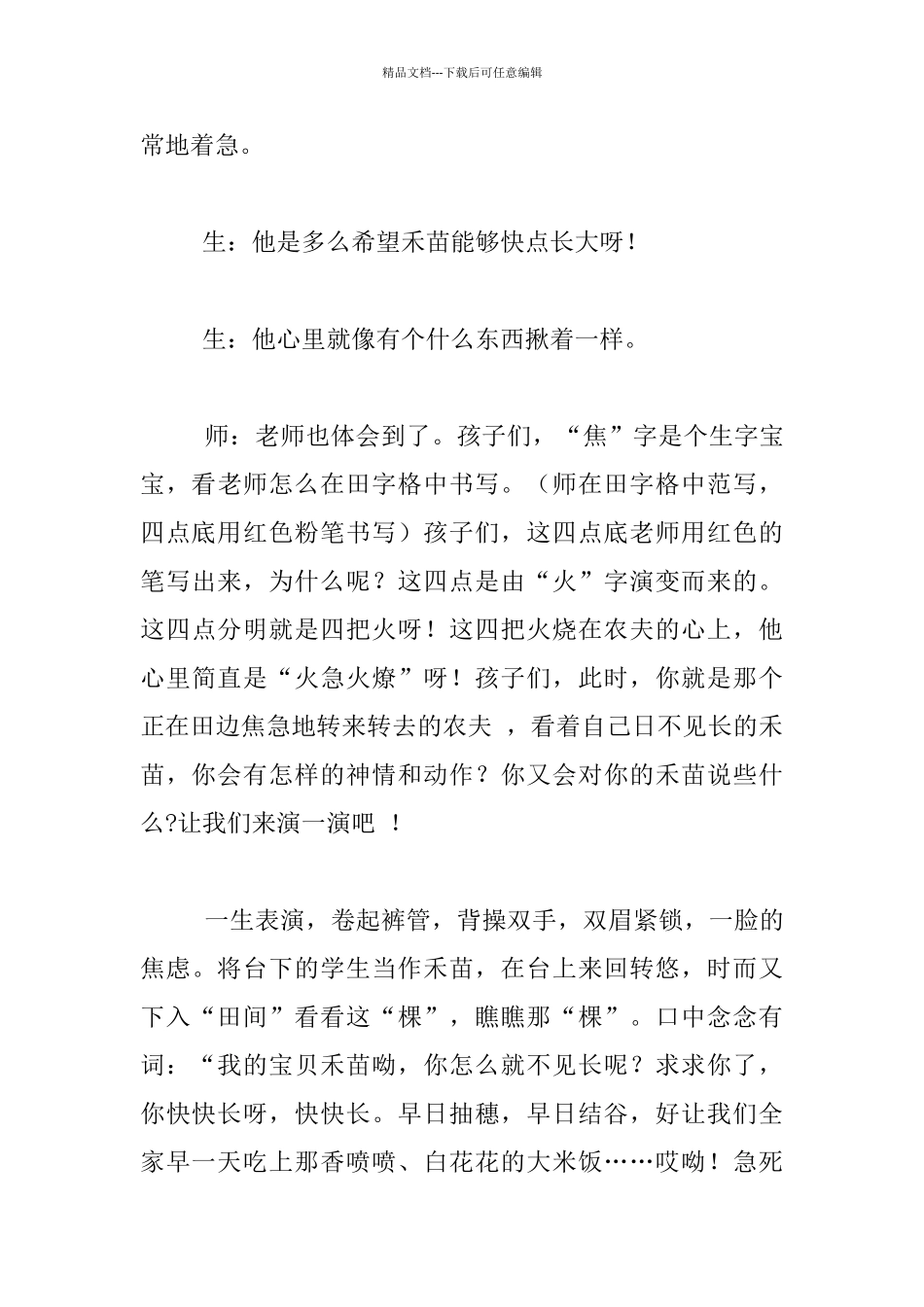 结合实际教学_第3页