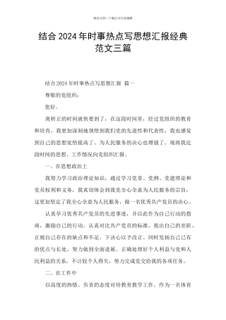 结合2024年时事热点写思想汇报经典范文三篇