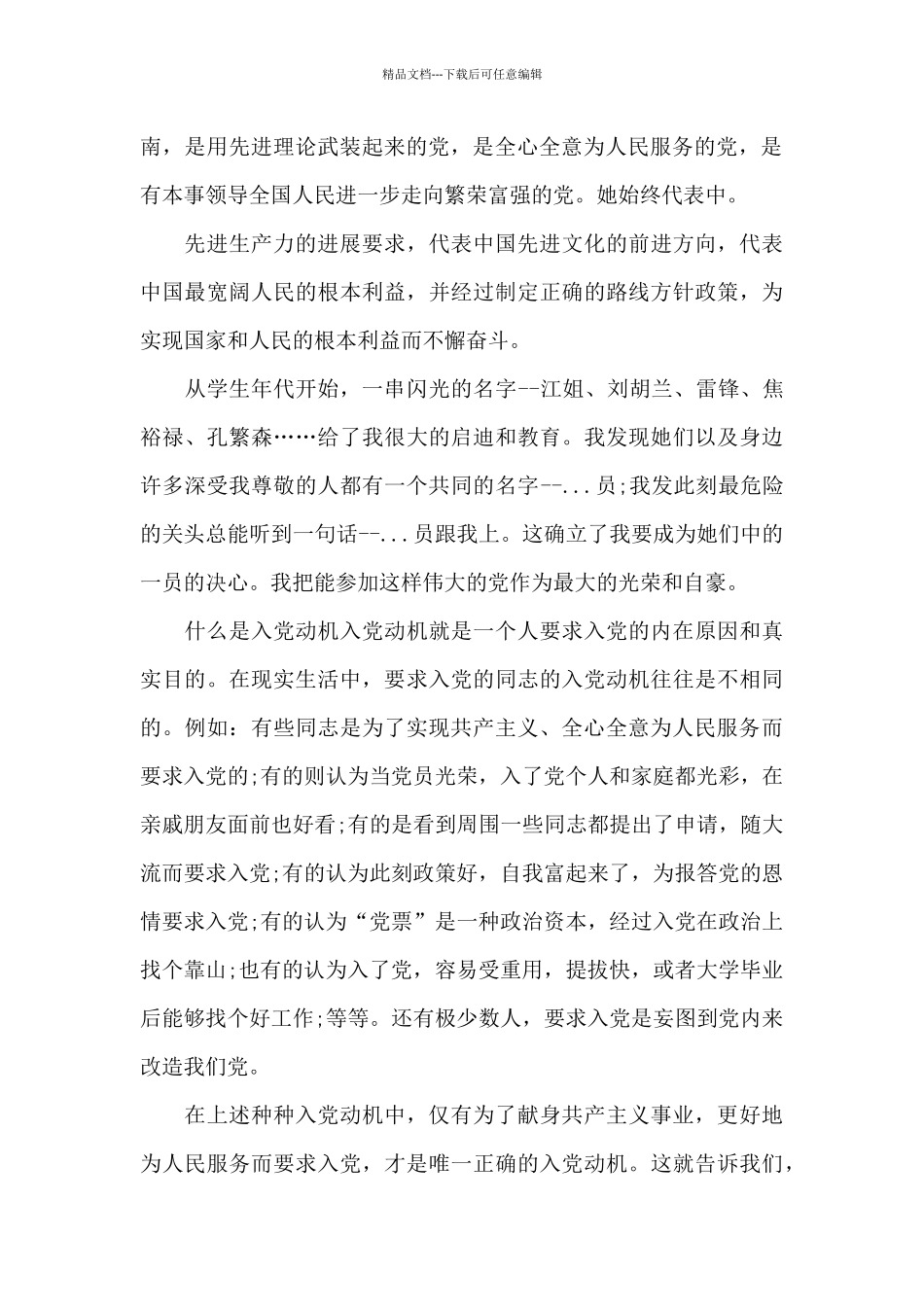 结合党史谈谈你对党的认识_第2页