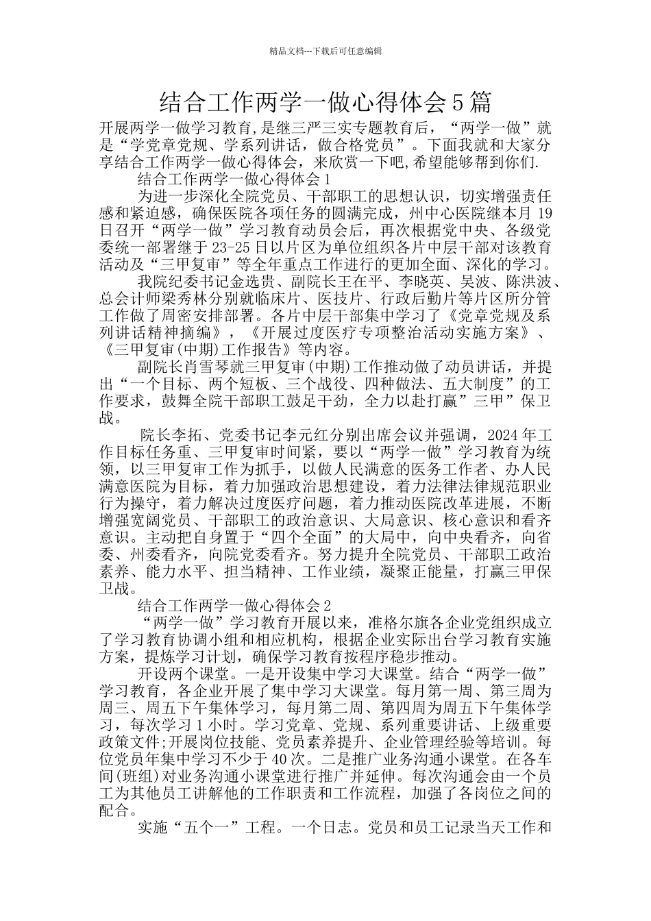 结合工作两学一做心得体会5篇_第1页