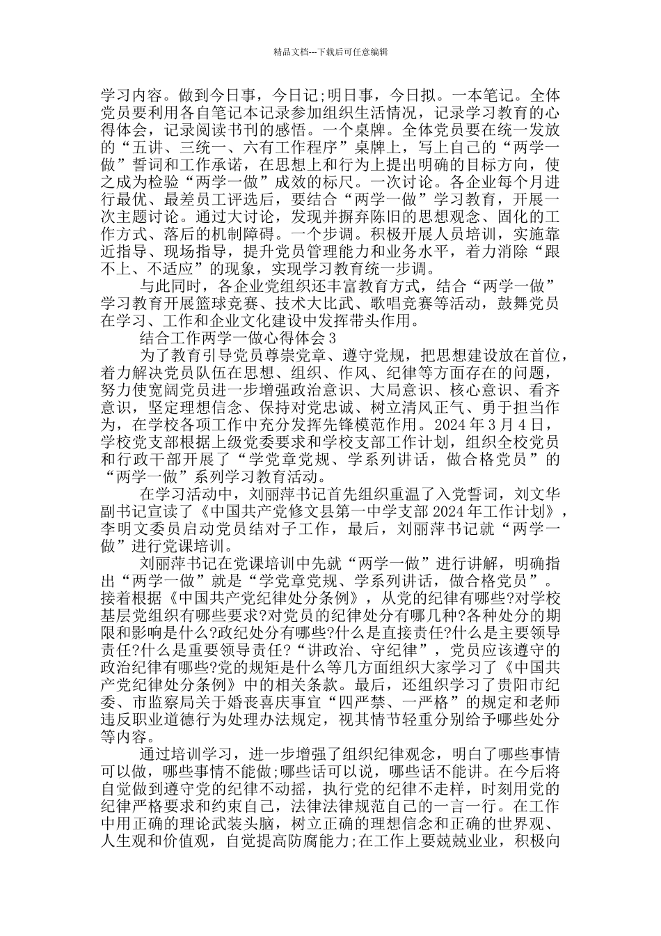 结合工作两学一做心得体会5篇_第2页