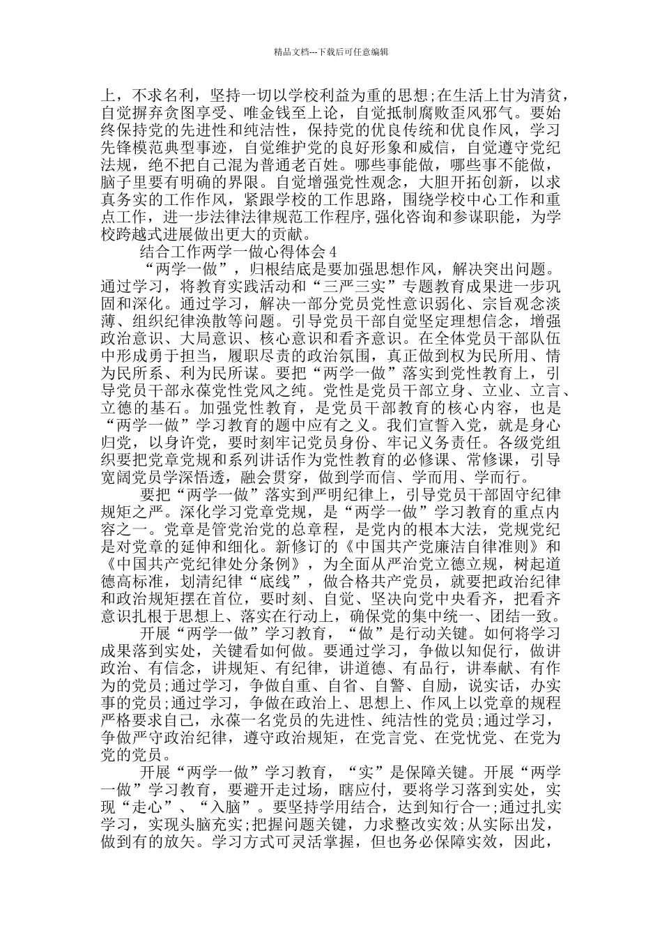 结合工作两学一做心得体会5篇_第3页