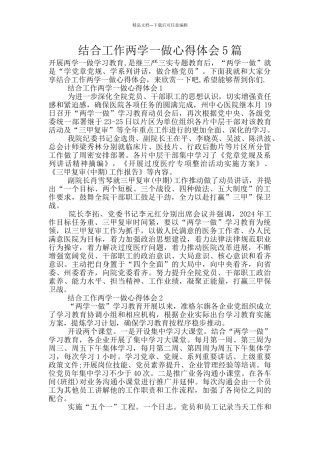 结合工作两学一做心得体会5篇