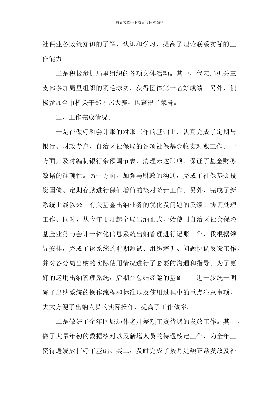 经费会计工作总结5篇_第2页