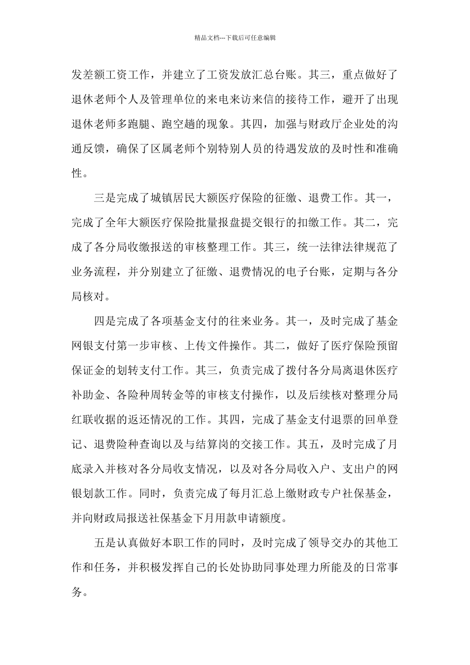 经费会计工作总结5篇_第3页