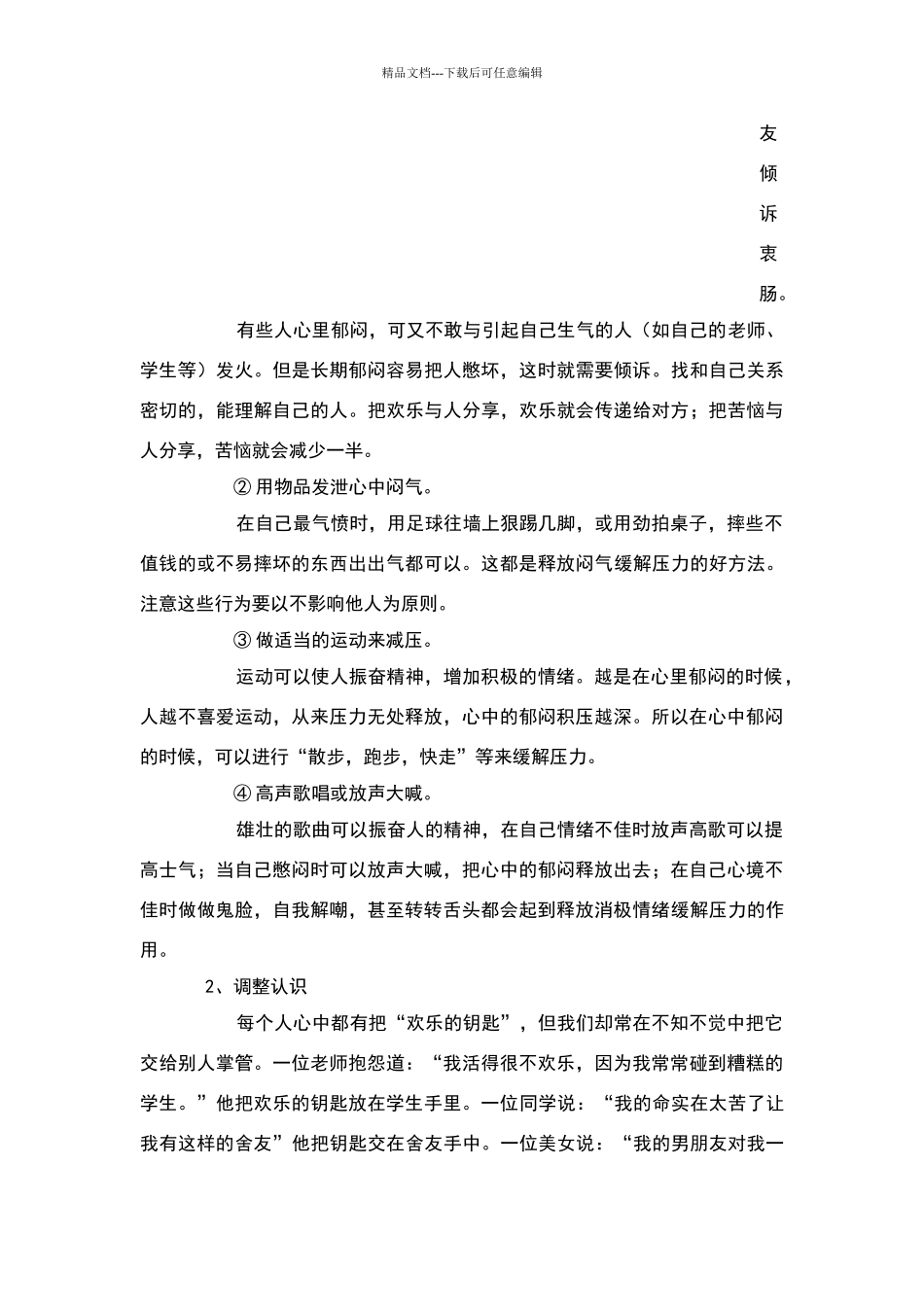 结合心理学相关理论谈谈如何有效管理情绪及调节压力_第3页
