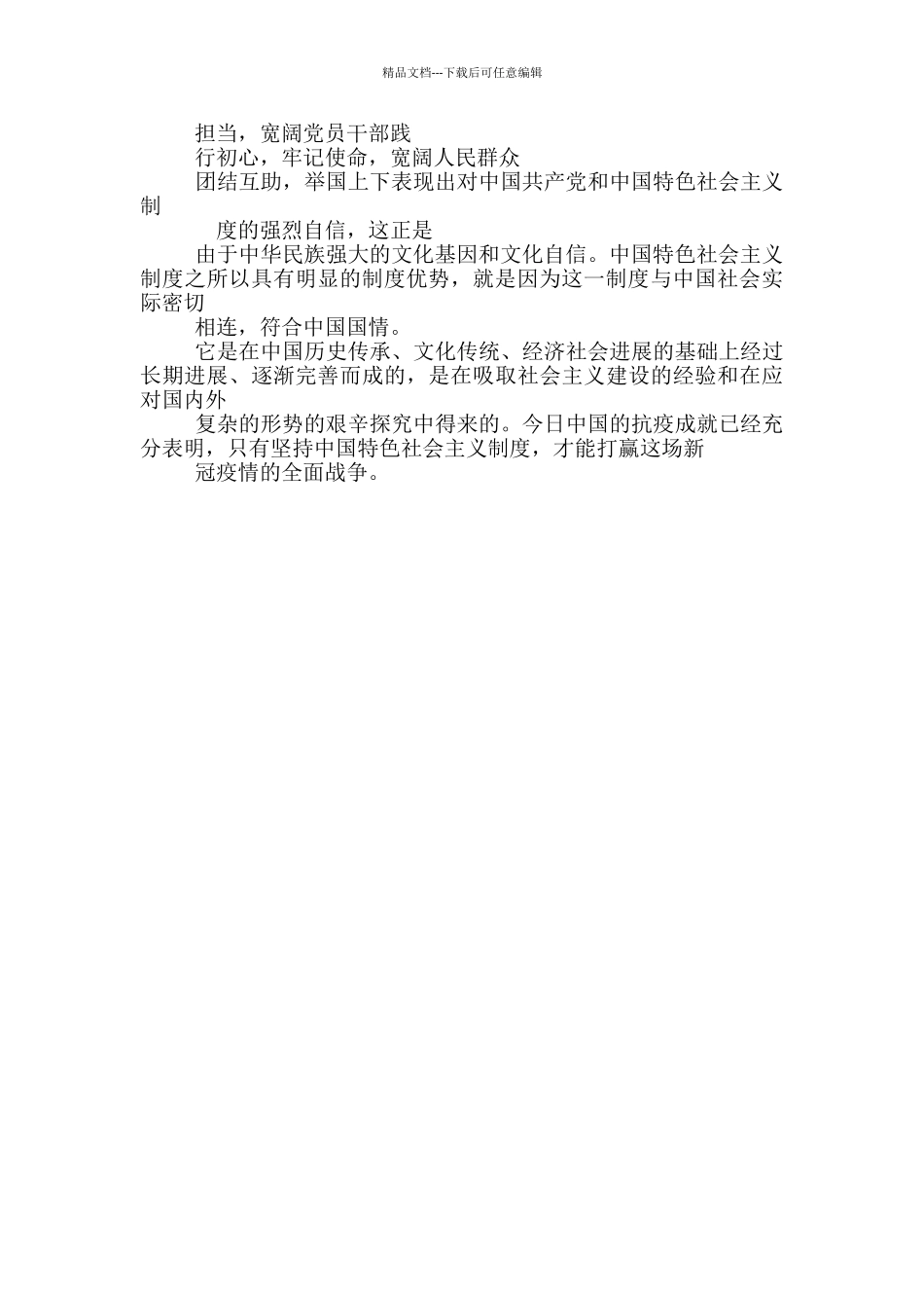 结合当前我国新冠疫情防控阶段胜利谈对制度自信理解_第2页