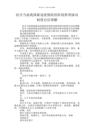 结合当前我国新冠疫情防控阶段胜利谈对制度自信理解