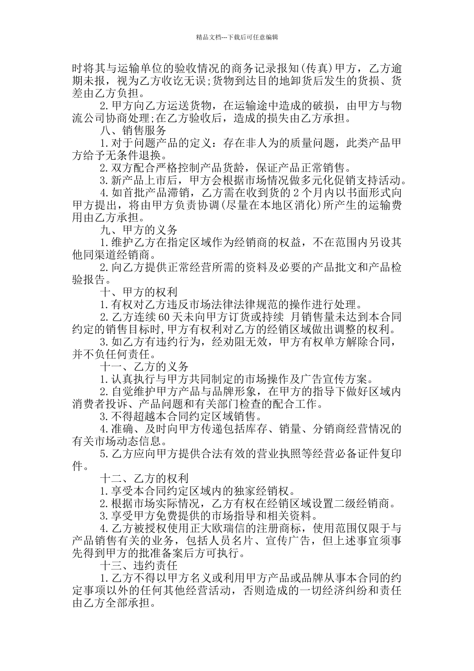 经销商代理合同范本精选三篇_第2页